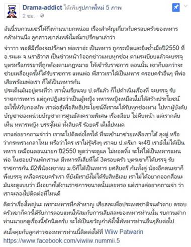 ลูกสาวทหารกล้าชายแดนใต้