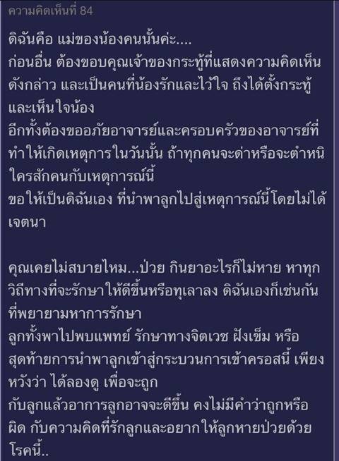 แม่แจงดราม่าสาวถูกนักพูดจับขัง