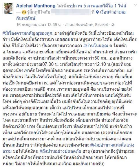  เด็ก 2 คนปั่นจักรยานกว่า 50 กม