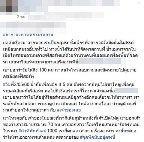  รีวิวรีสอร์ทดังเขาใหญ่ 