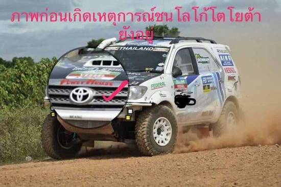 ป้าถูกรถชนตายในพื้นที่แข่งแรลลี่