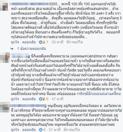 น.ศ.พยาบาล นอนร่วมห้อง