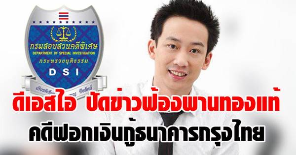 พานทองแท้