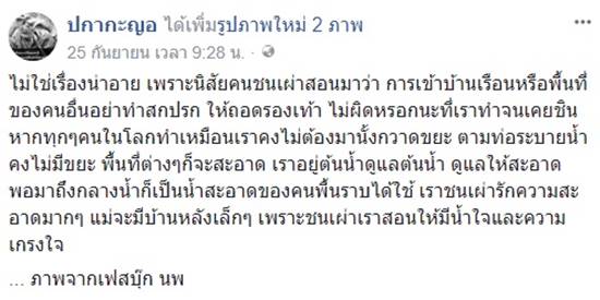 ปกากะญอถอดรองเท้าก่อนเข้าเซเว่น