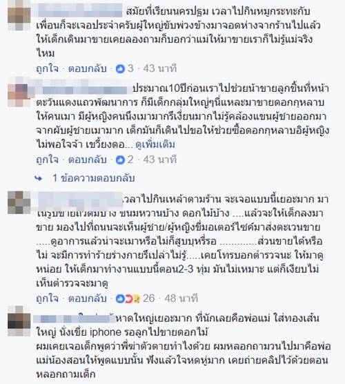 เด็กเร่ร่อนขายดอกไม้