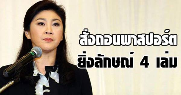 ยิ่งลักษณ์