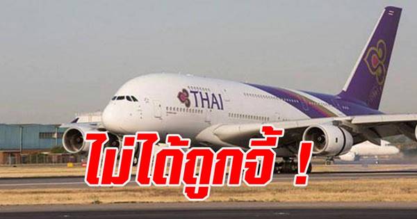การบินไทย