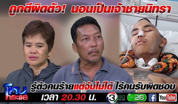 ลูกถูกตีผิดตัว