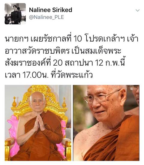 สมเด็จพระมหามุนีวงศ์ ประวัติพระสังฆราชองค์ที่ 20 แห่งกรุงรัตนโกสินทร์