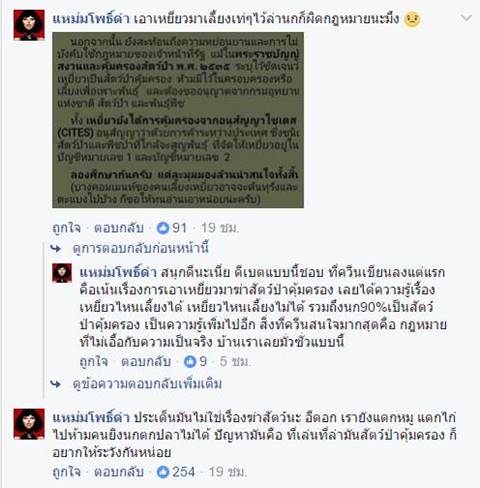 จวกสนั่น !! แก๊งเลี้ยงเหยี่ยวล่านกสัตว์ป่าคุ้มครอง ไม่สนกฎหมายบ้านเมือง