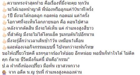 จากใจรุ่นพี่นักโทษหญิง ถึงน้องเปรี้ยวมือหั่น