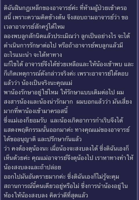 แม่แจงดราม่าสาวถูกนักพูดจับขัง