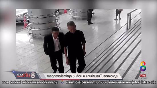 ศาลอุทธรณ์ สั่งจำคุก 8 เดือน 6 แกนนำพันธมิตร