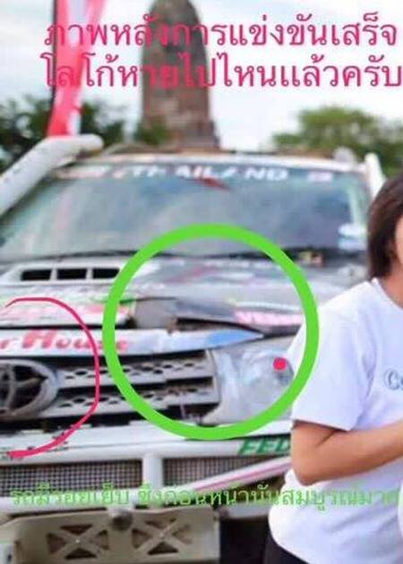 ป้าถูกรถชนตายในพื้นที่แข่งแรลลี่