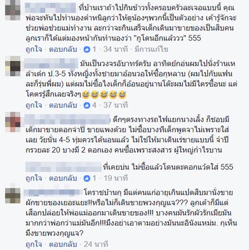 เด็กเร่ร่อนขายดอกไม้