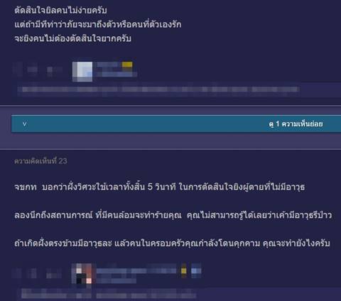 ป้องกันตัว หรือขาดสติ  ชอตต่อชอต...แกะคลิปเหตุการณ์วิศวกรยิงโจ๋ดับ 