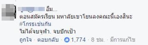 หมอแล็บแพนด้า ปรี๊ดมือสั่น เจอคนโพสต์เรียนสหเวชศาสตร์ จุฬาฯ จบมาหากินอะไรไม่ได้ !
