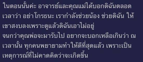 แม่แจงดราม่าสาวถูกนักพูดจับขัง