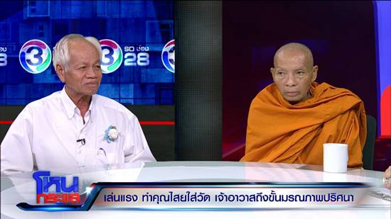 ใครทำคุณไสยใส่วัด