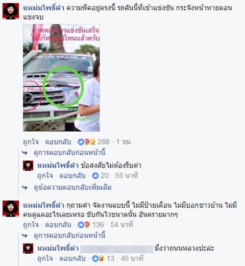 ป้าถูกรถชนตายในพื้นที่แข่งแรลลี่