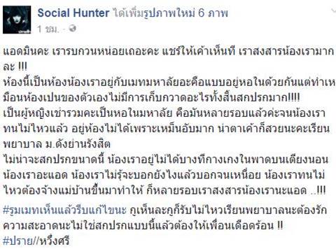 น.ศ.พยาบาล นอนร่วมห้อง