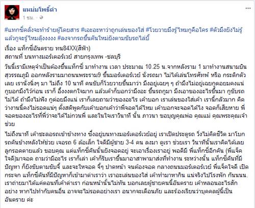 แฉแท็กซี่หลอน 