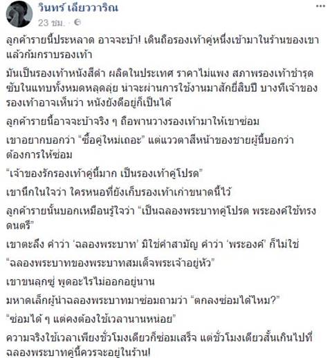 เรื่องเล่าจากช่างซ่อมฉลองพระบาท...รองเท้าของพ่อ