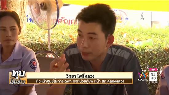 ธรรมกาย จี้รัฐบาลรับผิด มาตรา 44 ทำช่วยผู้ป่วยไม่ทัน ด้านกู้ชีพแจงไม่ติดด่านใด ๆ 