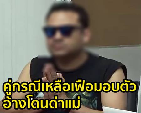 มอบตัวแล้ว ! มือปืนยิงขู่ เหลือเฟือ-อี๊ด โปงลาง