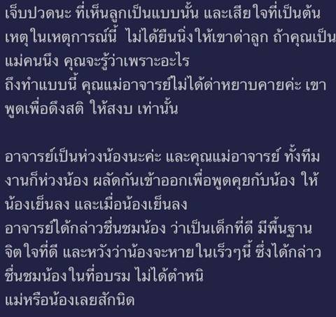 แม่แจงดราม่าสาวถูกนักพูดจับขัง