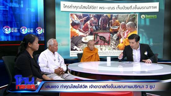 ใครทำคุณไสยใส่วัด