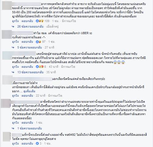 แฉแท็กซี่หลอน 