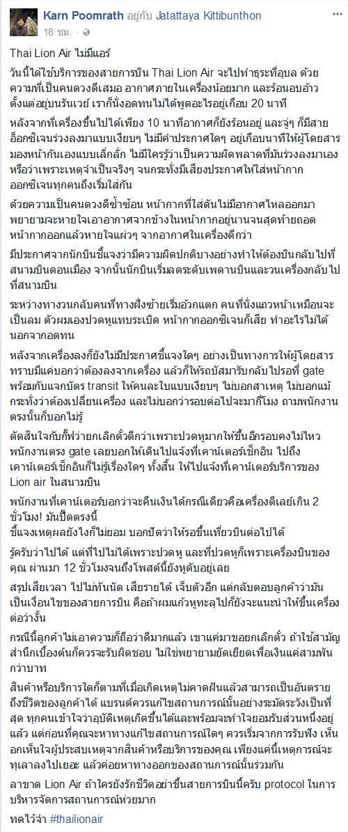 โวยสายการบินเครื่องขัดข้อง