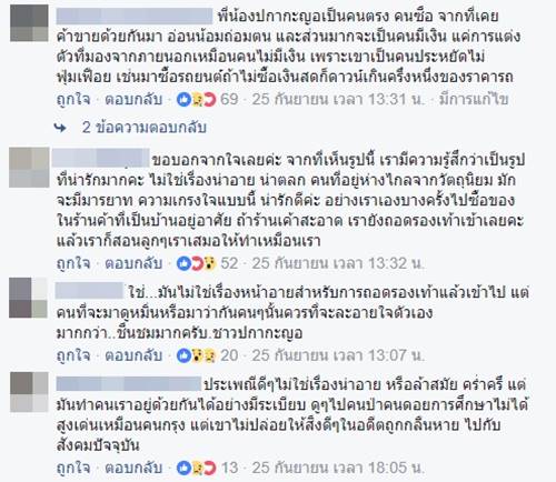 ปกากะญอถอดรองเท้าก่อนเข้าเซเว่น