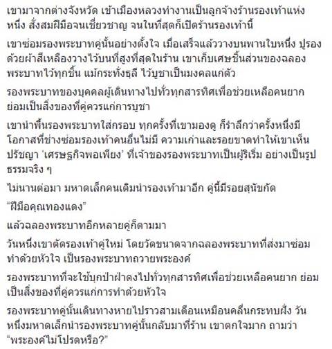 เรื่องเล่าจากช่างซ่อมฉลองพระบาท...รองเท้าของพ่อ