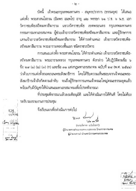 สมเด็จพระมหามุนีวงศ์ ประวัติพระสังฆราชองค์ที่ 20 แห่งกรุงรัตนโกสินทร์