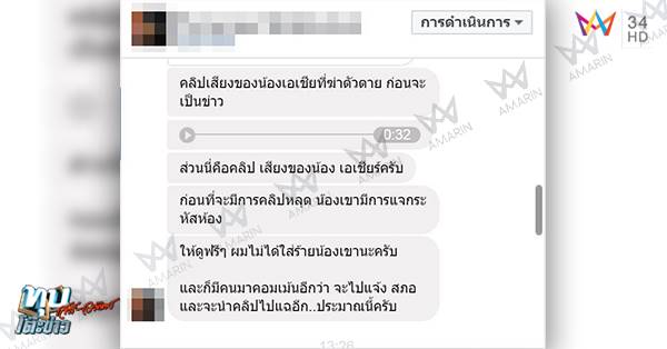 น้องเคลียร์ ถูกขู่ปล่อยคลิปลับ