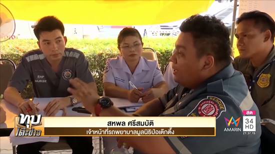 ธรรมกาย จี้รัฐบาลรับผิด มาตรา 44 ทำช่วยผู้ป่วยไม่ทัน ด้านกู้ชีพแจงไม่ติดด่านใด ๆ 