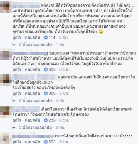 หมอแล็บแพนด้า ปรี๊ดมือสั่น เจอคนโพสต์เรียนสหเวชศาสตร์ จุฬาฯ จบมาหากินอะไรไม่ได้ !