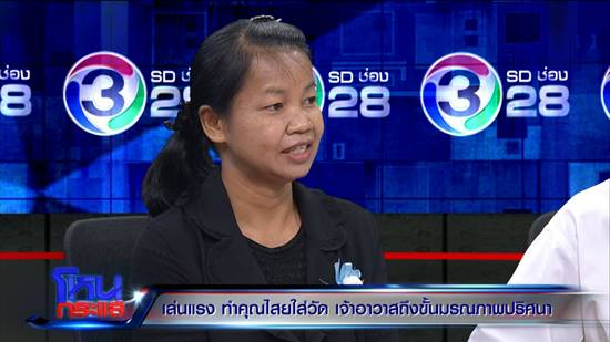 ใครทำคุณไสยใส่วัด