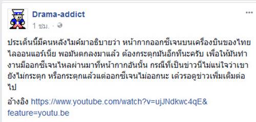 โวยสายการบินเครื่องขัดข้อง