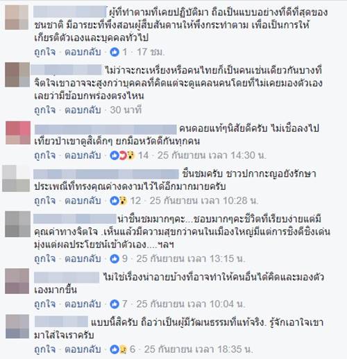 ปกากะญอถอดรองเท้าก่อนเข้าเซเว่น