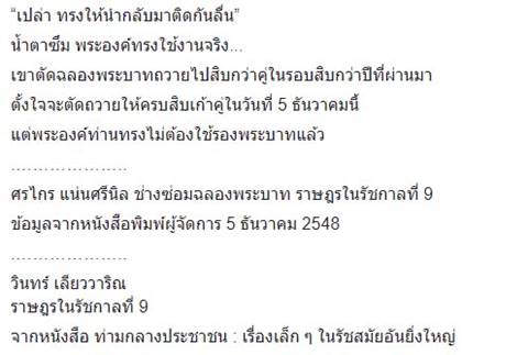 เรื่องเล่าจากช่างซ่อมฉลองพระบาท...รองเท้าของพ่อ