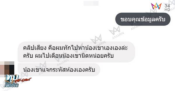 น้องเคลียร์ ถูกขู่ปล่อยคลิปลับ