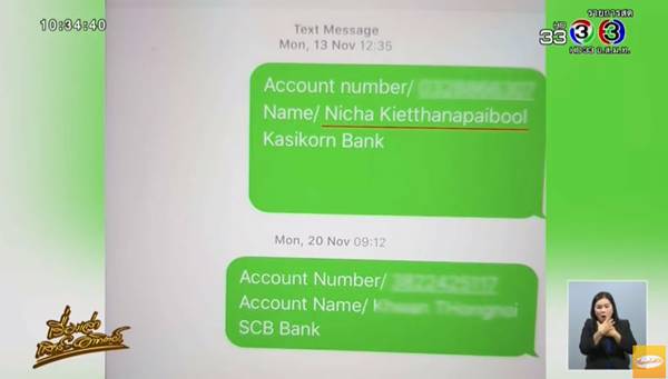  แก๊งขโมยบัตร ปชช. น้อง ณิชา เปิดบัญชี