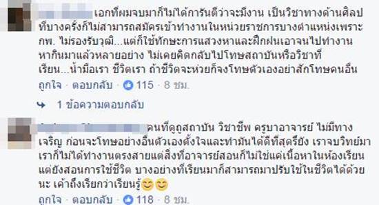 หมอแล็บแพนด้า ปรี๊ดมือสั่น เจอคนโพสต์เรียนสหเวชศาสตร์ จุฬาฯ จบมาหากินอะไรไม่ได้ !