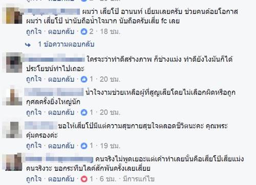 เสี่ยโป้ คนจริง