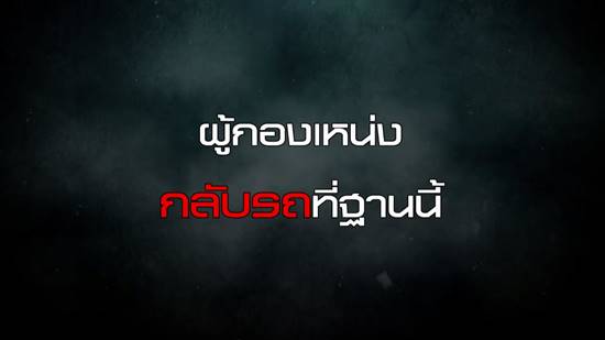 เปิดไทม์ไลน์ ผอ.อ้อย หายตัวปริศนา