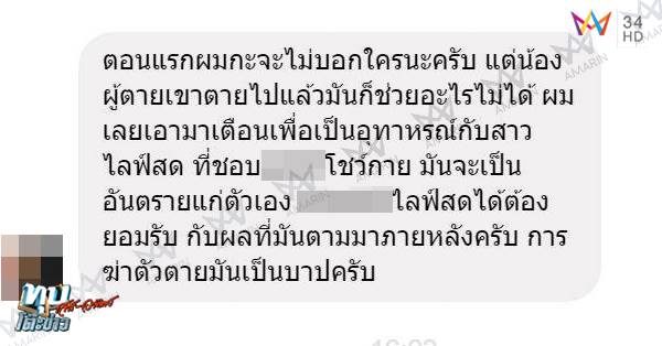 น้องเคลียร์ ถูกขู่ปล่อยคลิปลับ