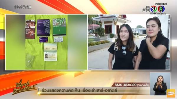  แก๊งขโมยบัตร ปชช. น้อง ณิชา เปิดบัญชี